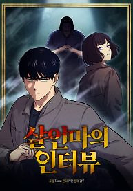 Cover of The Killer’s Interview