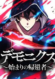 Cover of Dead End Demonics: The First Returner