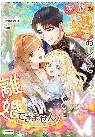 Cover of My Family Is Too Precious to Let Go