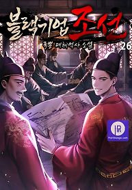 Cover of Black Corporation: Joseon