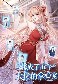 Cover of Becoming the Treasured Pet of Five Big Shots