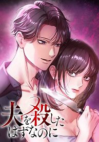Cover of I Was Supposed to Have Killed My Husband