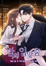 Cover of The Kiss of That Night