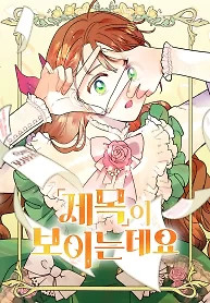 Cover of I Can See the Title