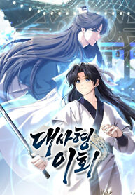 Cover of First Senior Disciple Lee Hwi