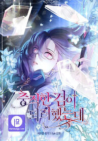 Cover of I Tried To Be Her Loyal Sword