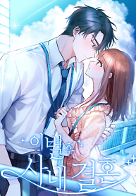 Cover of My Office Rebound Marriage