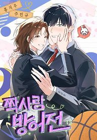 Cover of Unrequited Love Defense