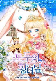 Cover of I’m The Princess Of All