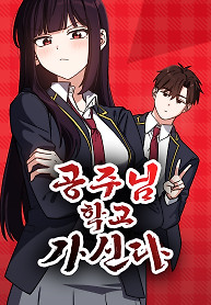 Cover of The Princess Goes To School