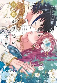Cover of Making Love in a World Where It’s Taboo