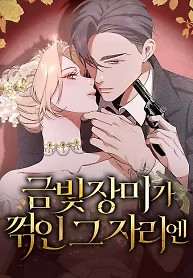 Cover of At the Place Where the Golden Rose Broke
