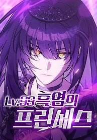 Cover of LV. 99 The Princess of Dark Flare