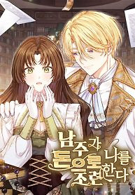 Cover of The Male Lead Is Trying To Tame Me With Money