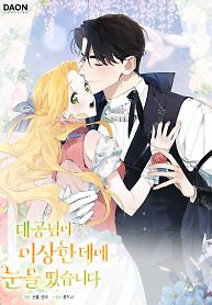 Cover of The Grand Duke Has Awakened in a Strange Place