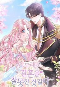 Cover of I’ve Probably Made a Mistake in Getting Married