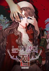 Cover of The House of Blind Sheep (Official)