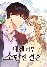 Cover of My Messy Marriage