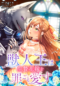 Cover of Sacrificed to Be the Beast King’s Bride