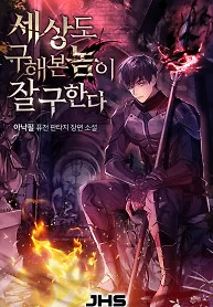 Cover of World-Saving is a Skill