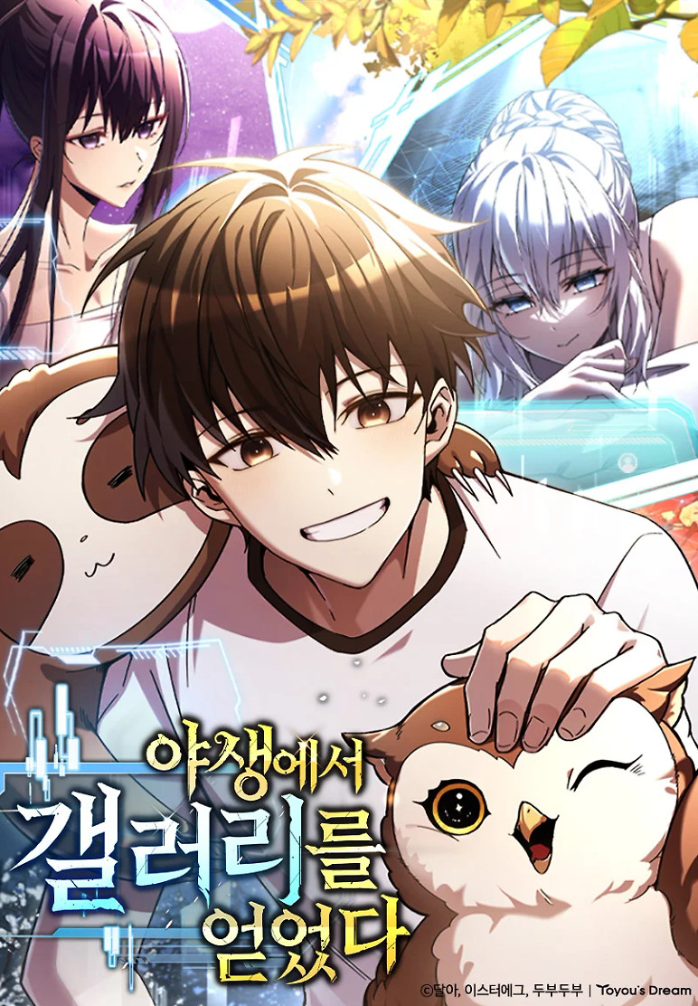 Cover of Got a Gallery in the Wild