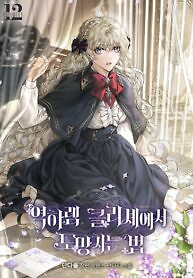 Cover of How to Escape an Esper Harem