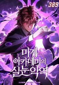 Cover of The Fox-Eyed Villain of the Demon Academy