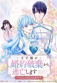 Cover of Escaping from the Prince’s Broken Engagement
