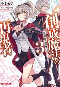 Cover of The Reproducer of Creation Magic