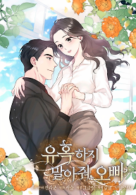 Cover of Don’t Tempt Me, Oppa