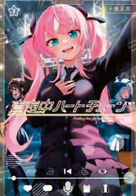 Cover of Tune In to the Midnight Heart
