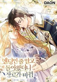 Cover of I Returned Thinking It Was the Ending, But the Genre Changed