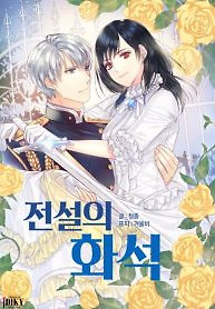 Cover of The Legendary Fossil