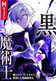 Cover of The Dark Mage ~ I am the Only Transcendant Mage who Regressed with Cheat Skills