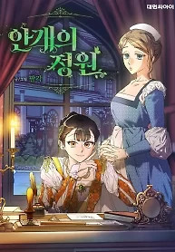 Cover of Garden of Mist
