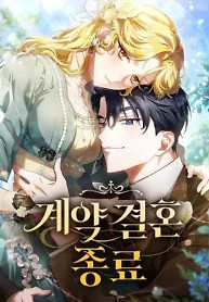 Cover of The End of a Fake Marriage