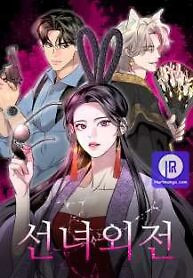 Cover of Extroversion of an Immortal