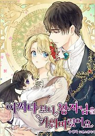 Cover of Somehow I Raised A Prince