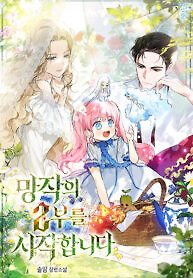 Cover of Let’s Start Part 2 of this Ruined Work