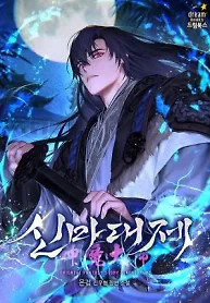Cover of The Great Heavenly Demon Sovereign