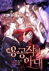 Cover of The Wife of the Dragon Duke