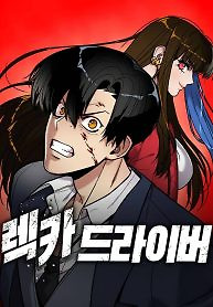 Cover of Wrecker Driver