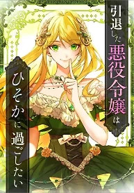 Cover of The Retired Villainess Wants to Live Quietly