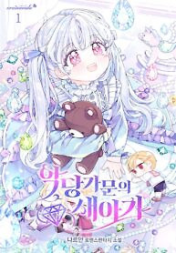 Cover of The Villain Family’s New Daughter-In-Law