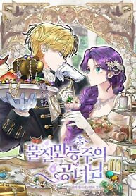 Cover of The Materialistic Princess