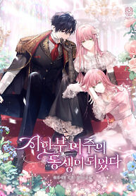 Cover of I Became the Sister of the Time-Limited Heroine