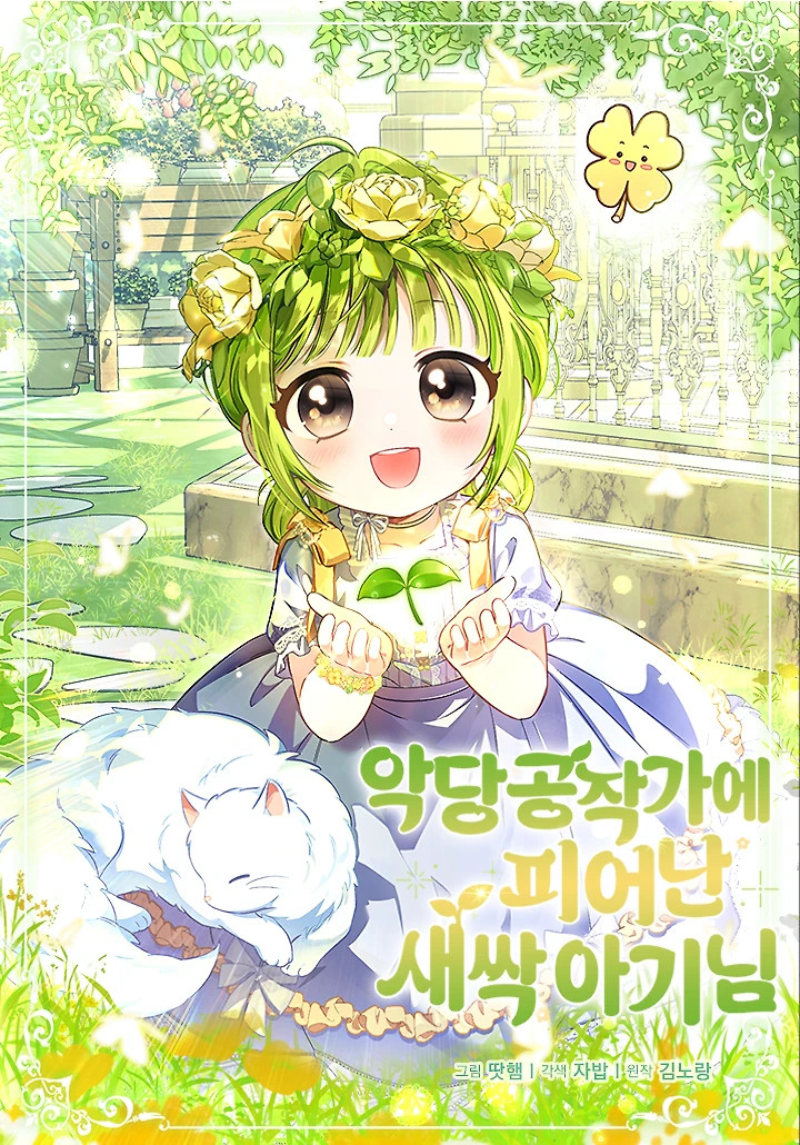 Cover of The Baby Sprout Who Bloomed in the Villain Duke’s Family