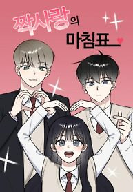 Cover of The End of Unrequited Love