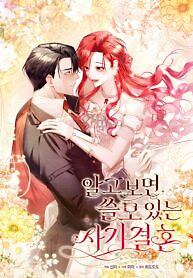 Cover of A Sham Marriage With Unexpected Benefits