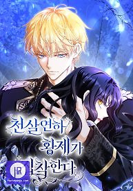Cover of The Emperor, A Thousand Years Younger Than Me, Is Obsessed